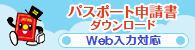 パスポート申請書