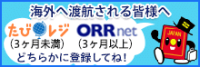 たびレジ