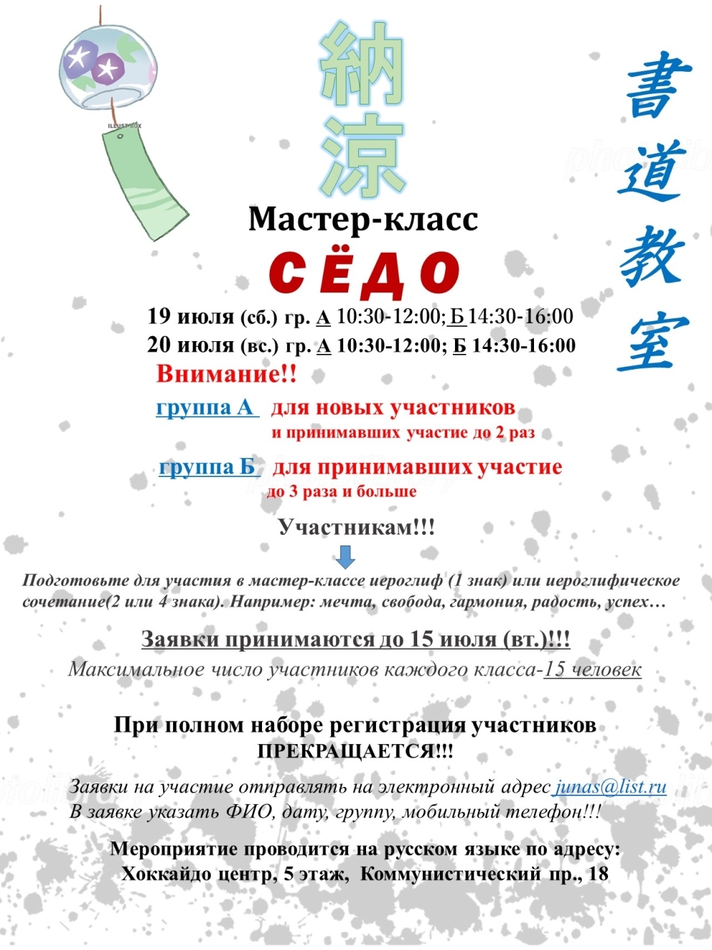 Мастер-класс по японской каллиграфии Сёдо